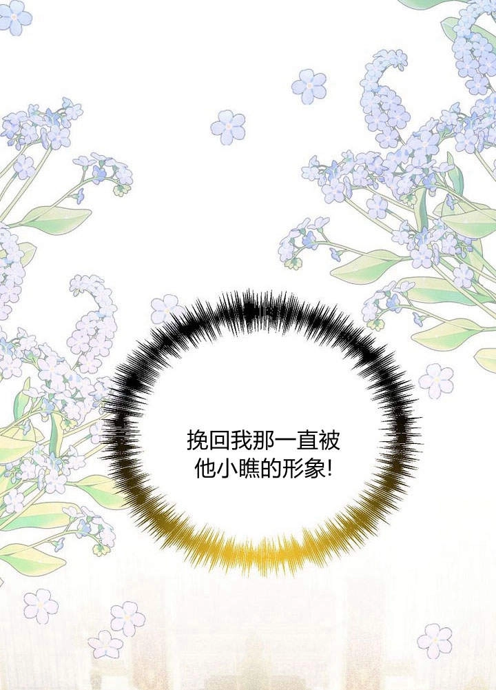 恶女皇后超喜欢我 第41话 第68页