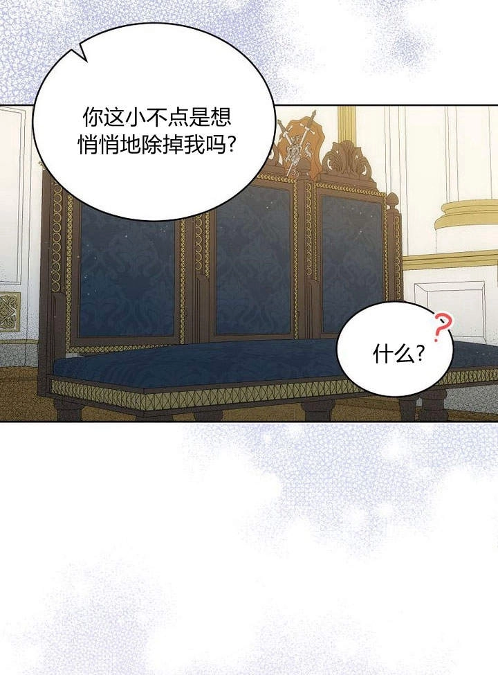 恶女皇后超喜欢我 第41话 第87页