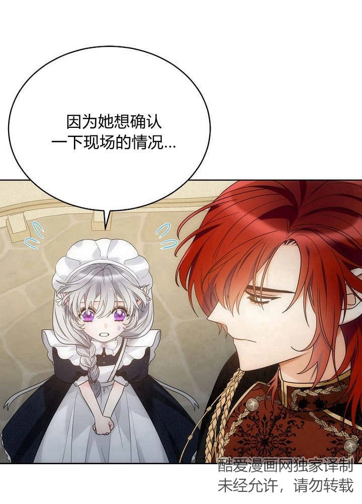 恶女皇后超喜欢我 第41话 第51页