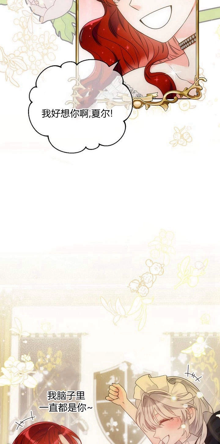 恶女皇后超喜欢我 第41话 第102页
