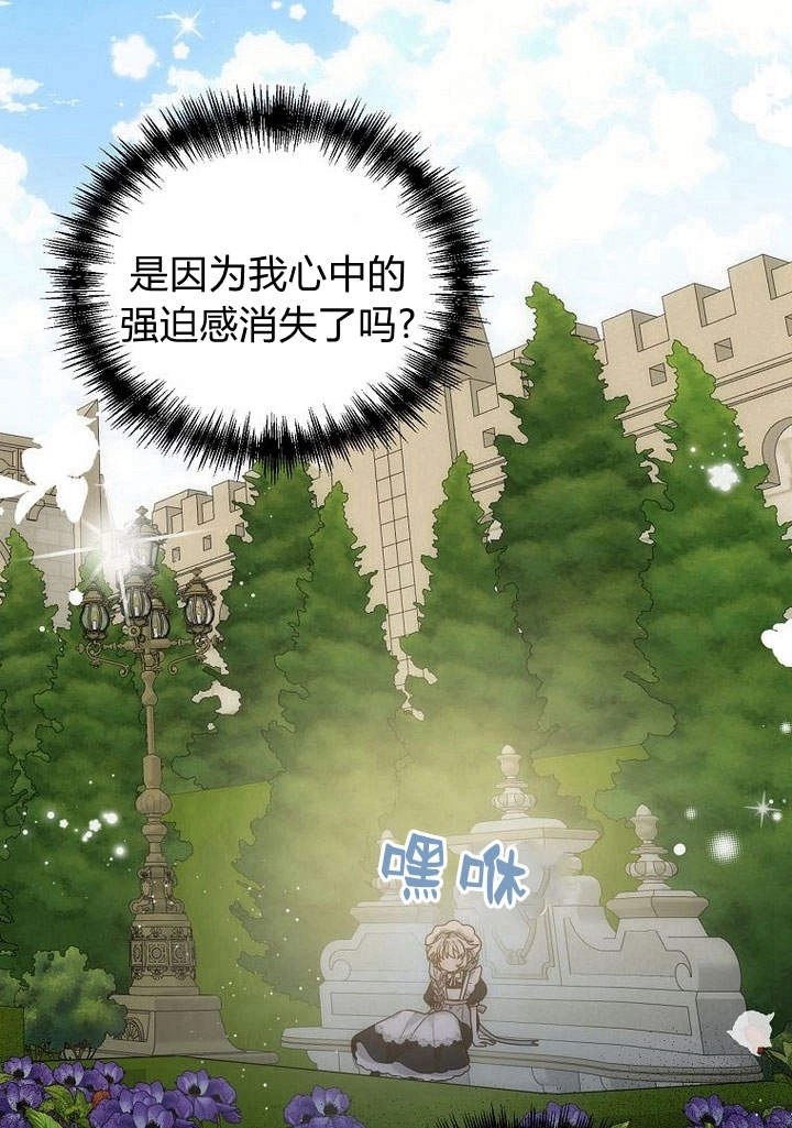 恶女皇后超喜欢我 第41话 第36页