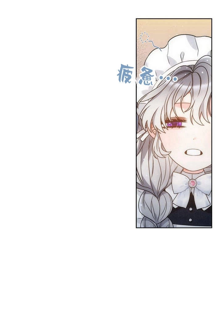 恶女皇后超喜欢我 第41话 第39页
