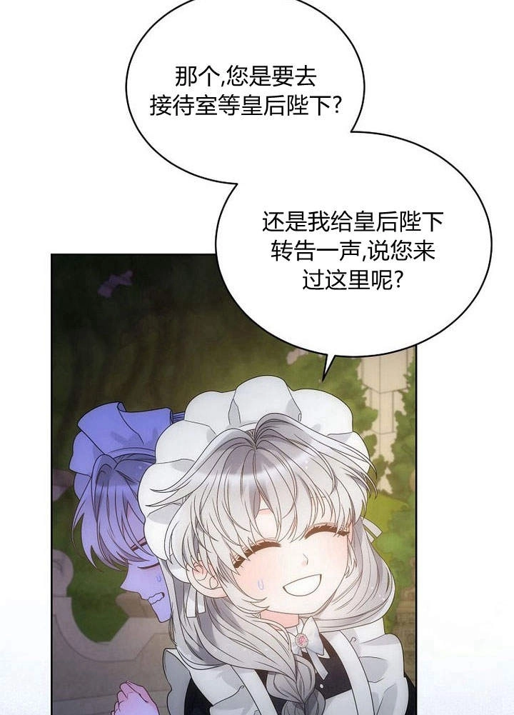 恶女皇后超喜欢我 第41话 第54页