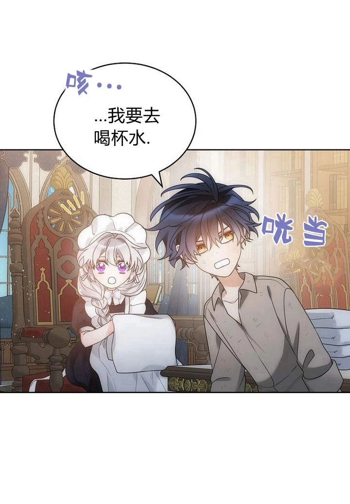 恶女皇后超喜欢我 第41话 第5页