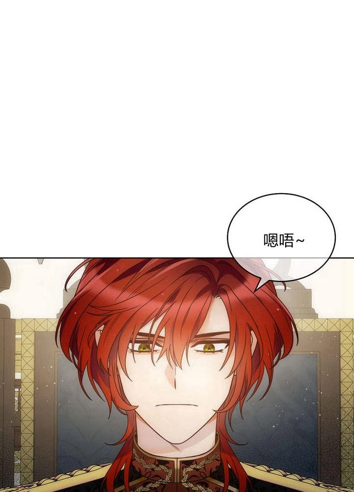 恶女皇后超喜欢我 第41话 第70页