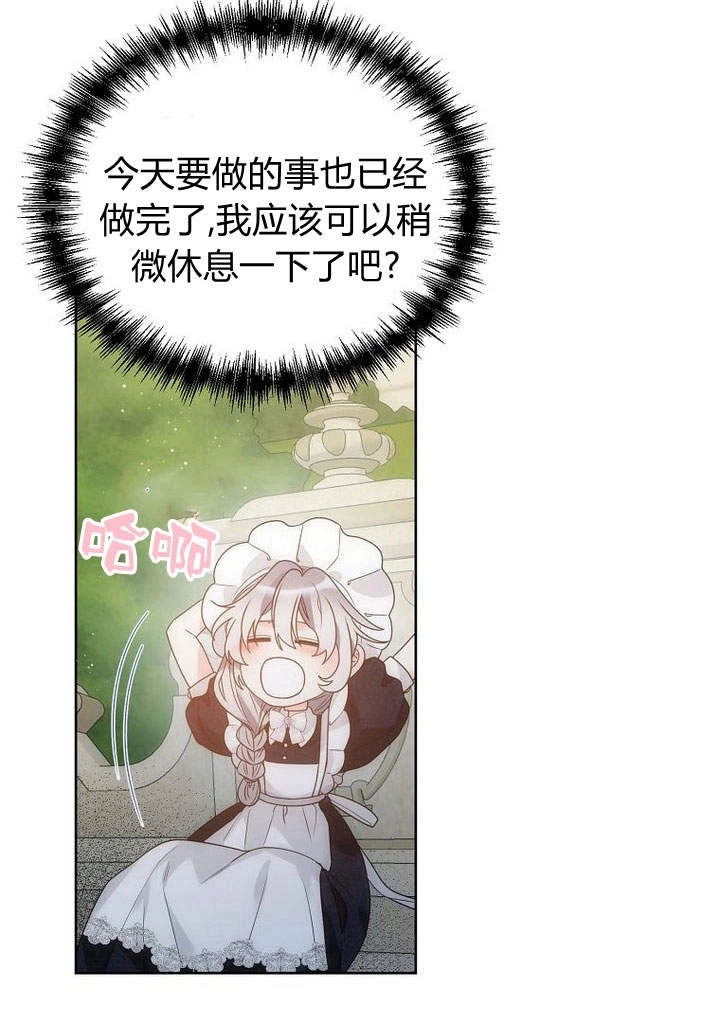 恶女皇后超喜欢我 第41话 第38页