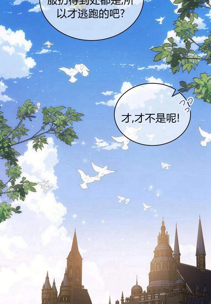 恶女皇后超喜欢我 第41话 第9页