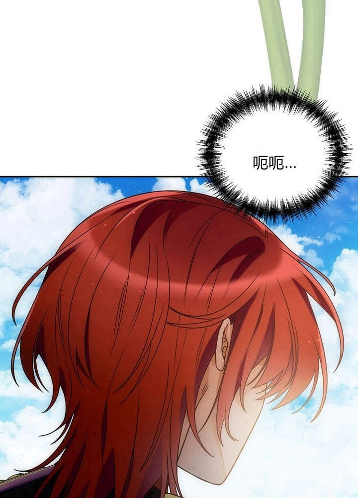 恶女皇后超喜欢我 第41话 第66页