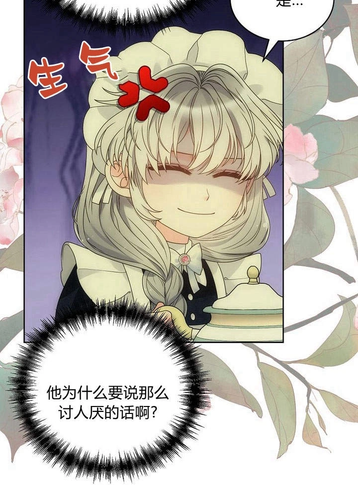 恶女皇后超喜欢我 第41话 第78页