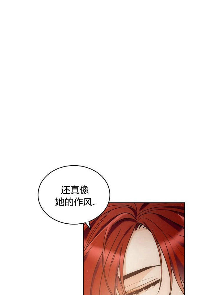 恶女皇后超喜欢我 第41话 第52页