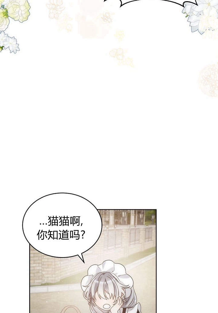 恶女皇后超喜欢我 第41话 第17页