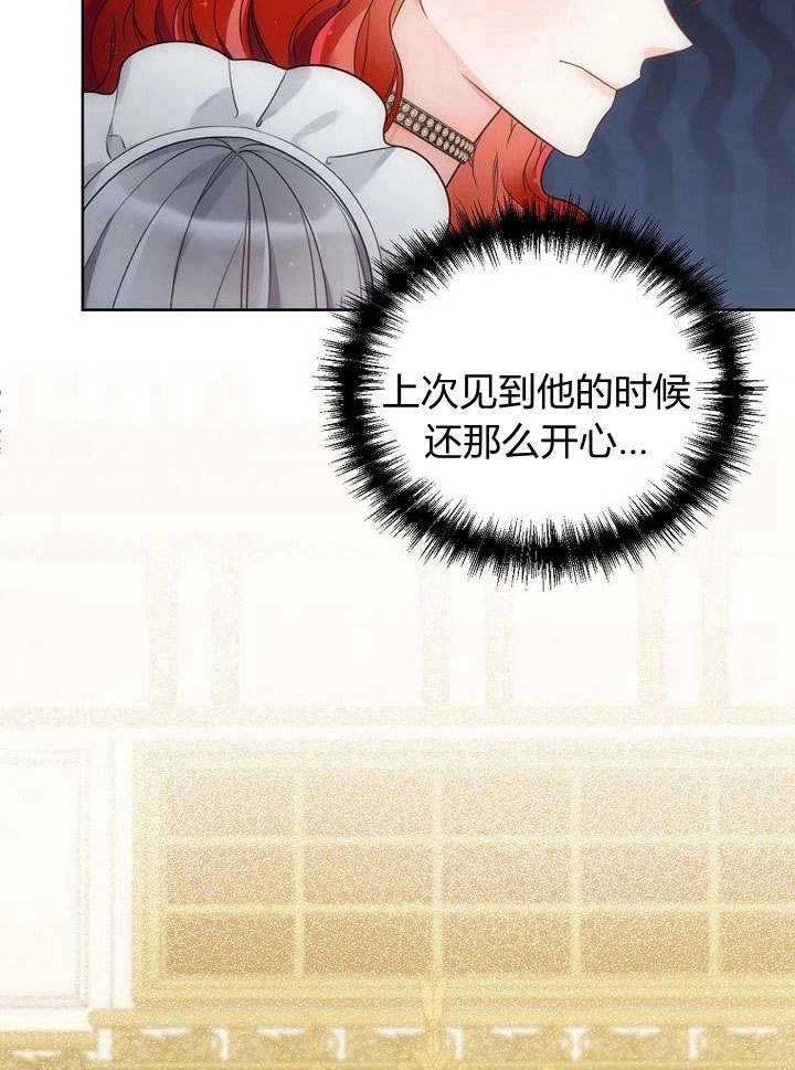 恶女皇后超喜欢我 第42话 第10页