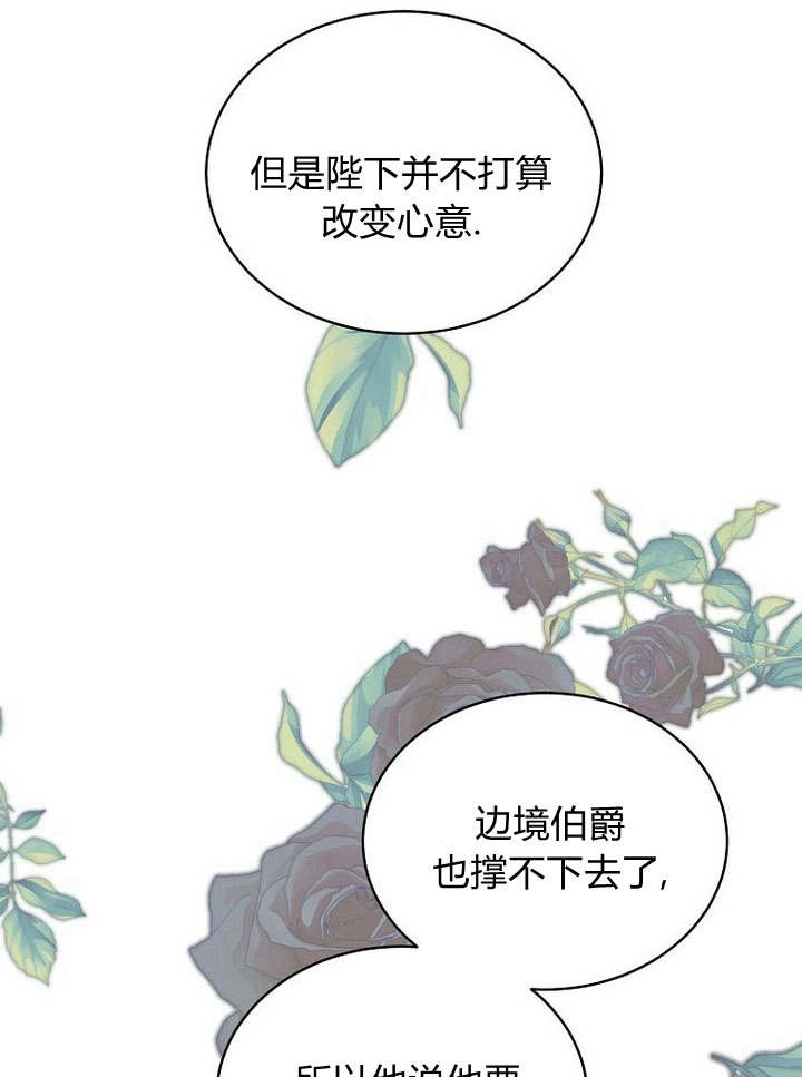 恶女皇后超喜欢我 第42话 第41页