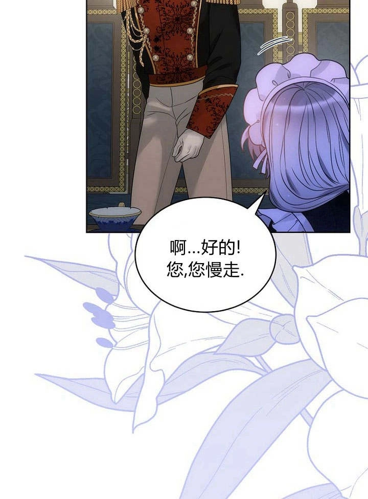 恶女皇后超喜欢我 第42话 第52页