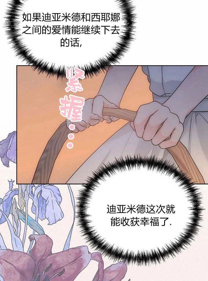 恶女皇后超喜欢我 第42话 第85页