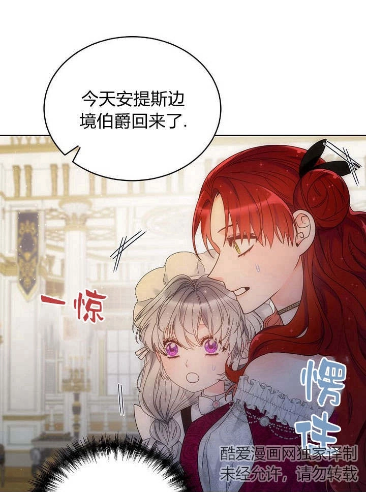 恶女皇后超喜欢我 第42话 第17页