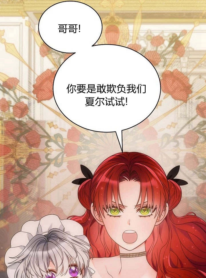 恶女皇后超喜欢我 第42话 第11页