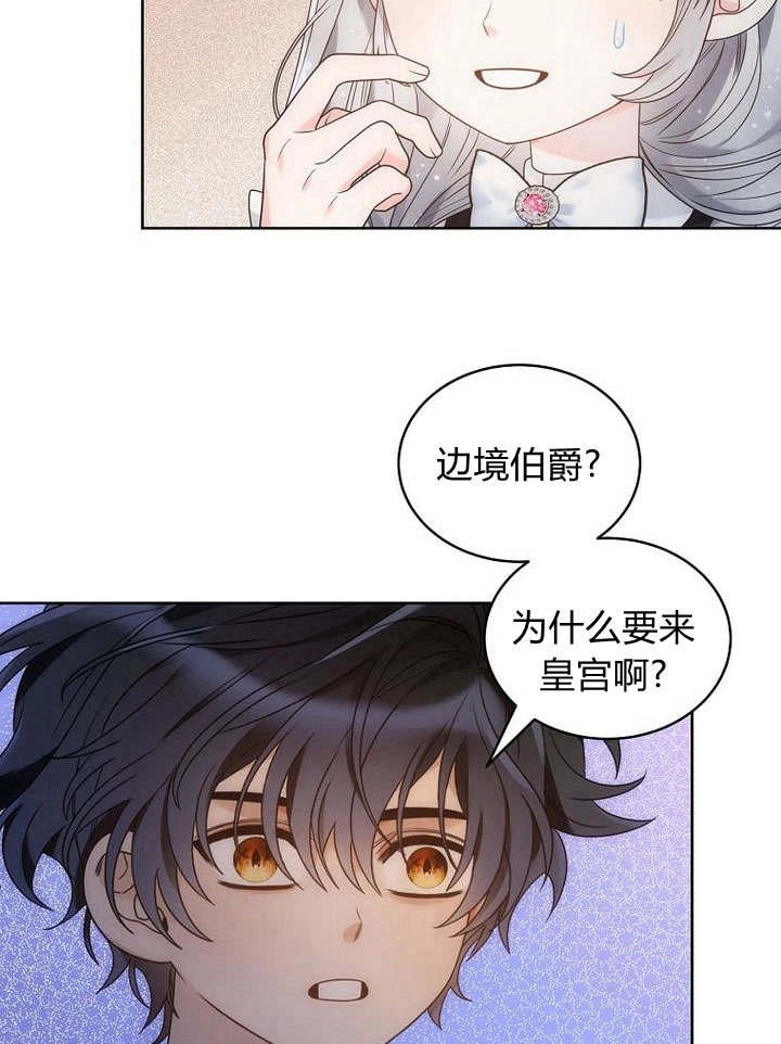 恶女皇后超喜欢我 第42话 第93页