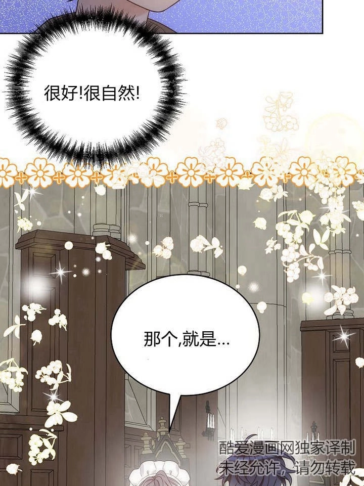 恶女皇后超喜欢我 第42话 第94页