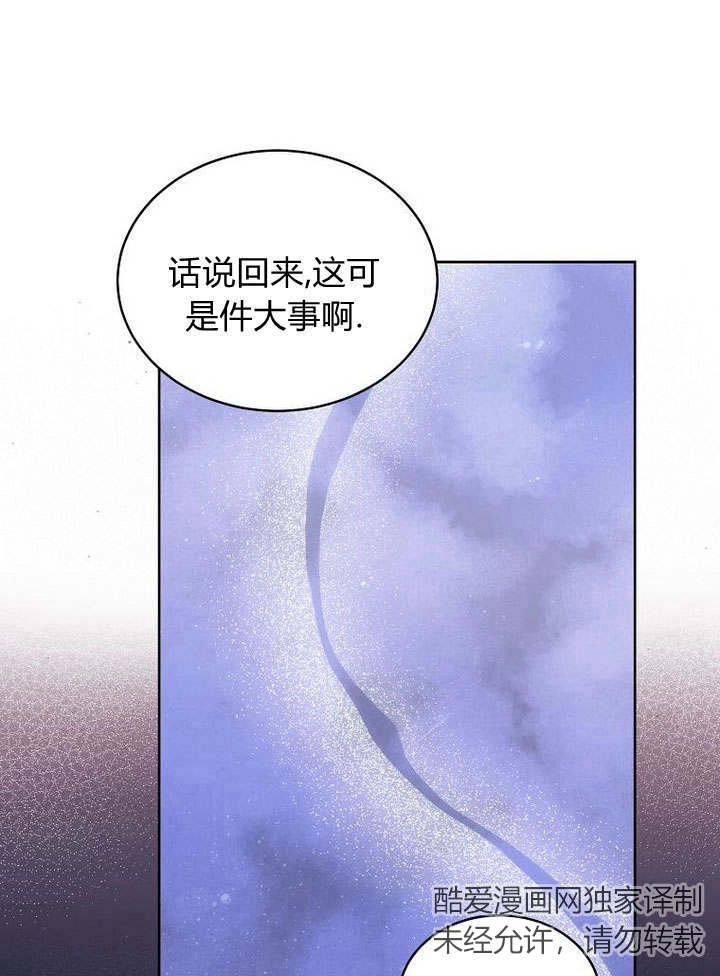 恶女皇后超喜欢我 第42话 第55页