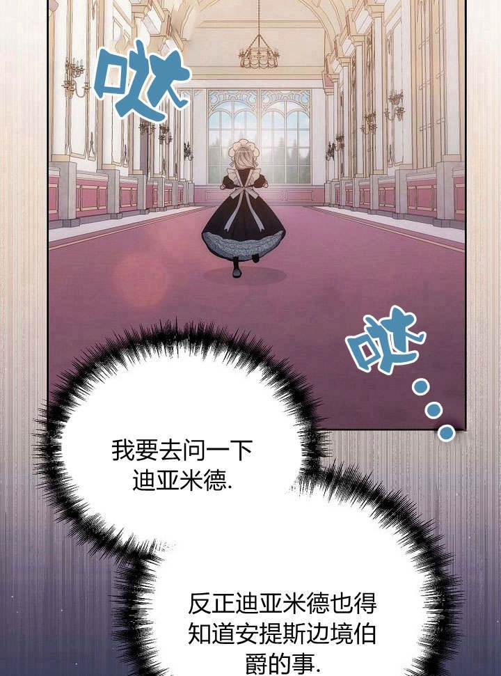恶女皇后超喜欢我 第42话 第69页