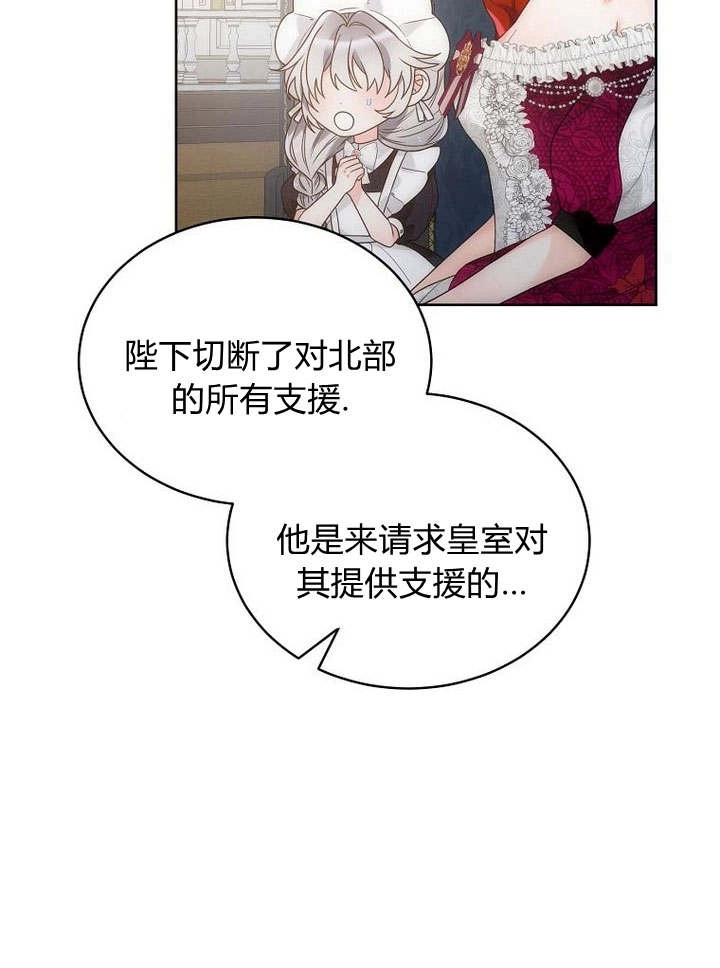 恶女皇后超喜欢我 第42话 第40页