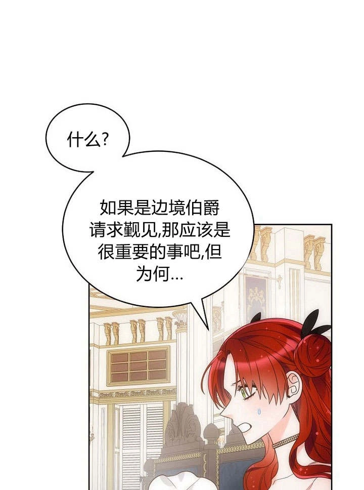 恶女皇后超喜欢我 第42话 第39页