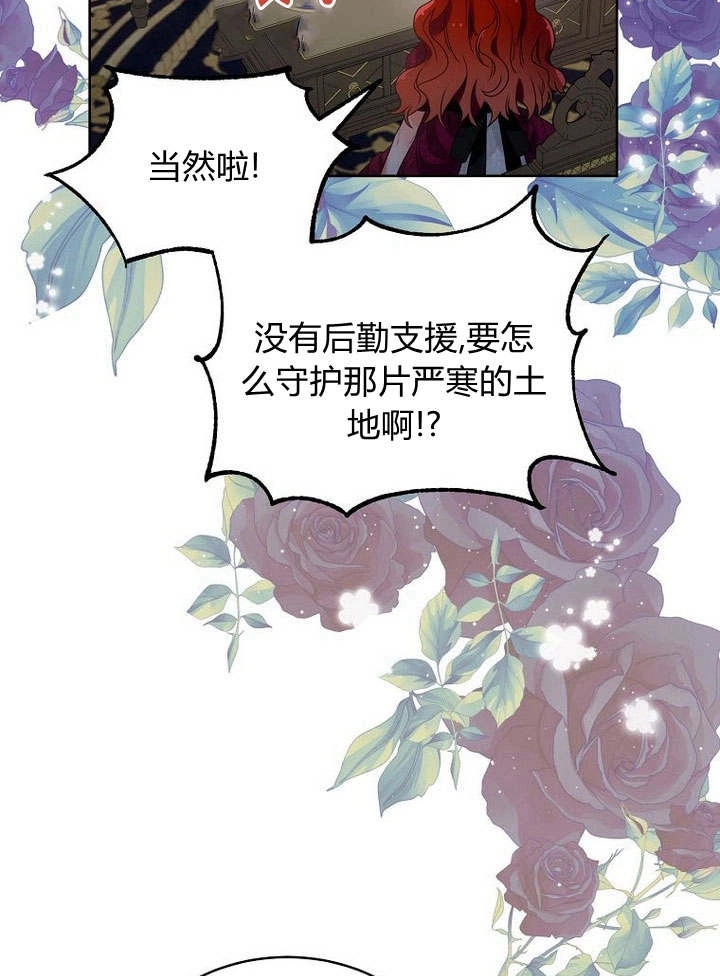 恶女皇后超喜欢我 第42话 第45页