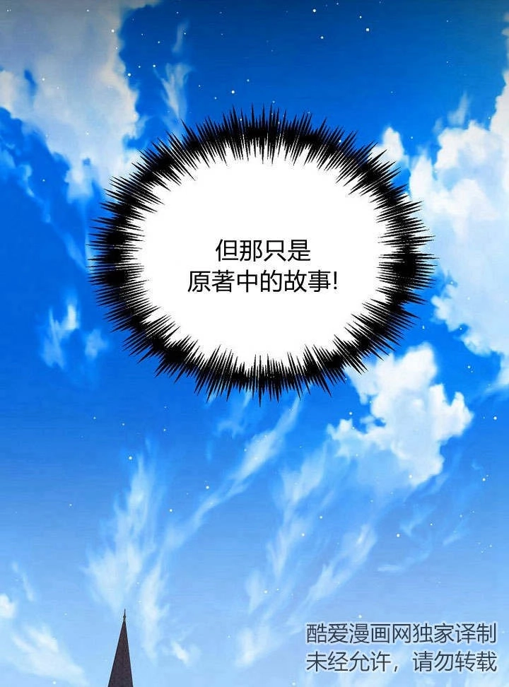 恶女皇后超喜欢我 第42话 第83页