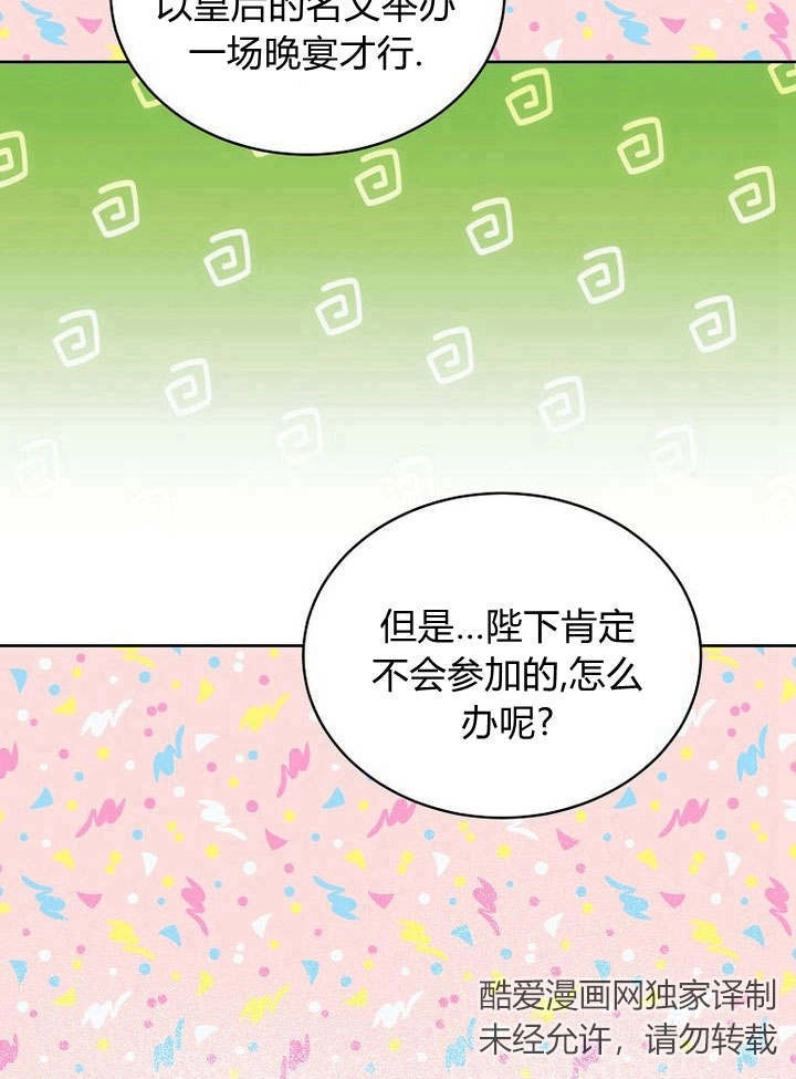 恶女皇后超喜欢我 第42话 第48页