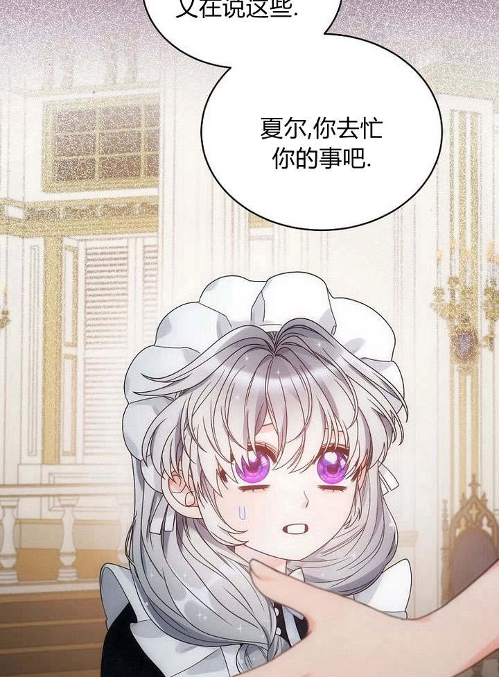 恶女皇后超喜欢我 第42话 第61页