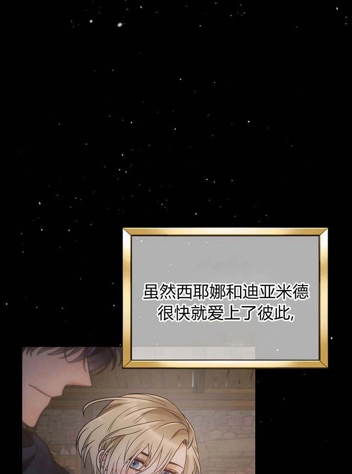 恶女皇后超喜欢我 第42话 第78页