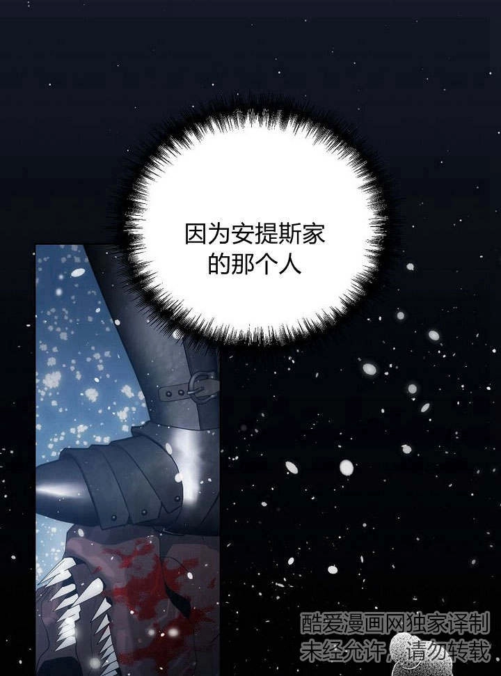 恶女皇后超喜欢我 第42话 第71页