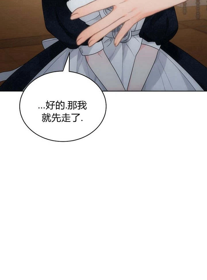 恶女皇后超喜欢我 第42话 第62页