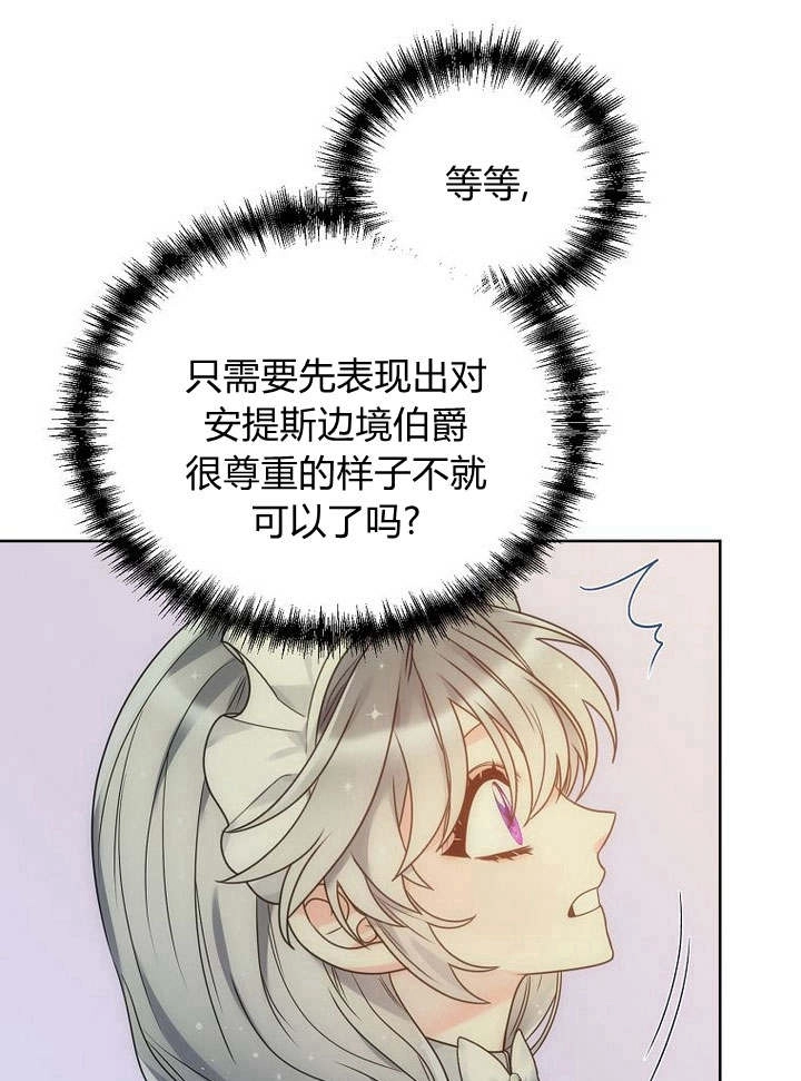恶女皇后超喜欢我 第42话 第67页
