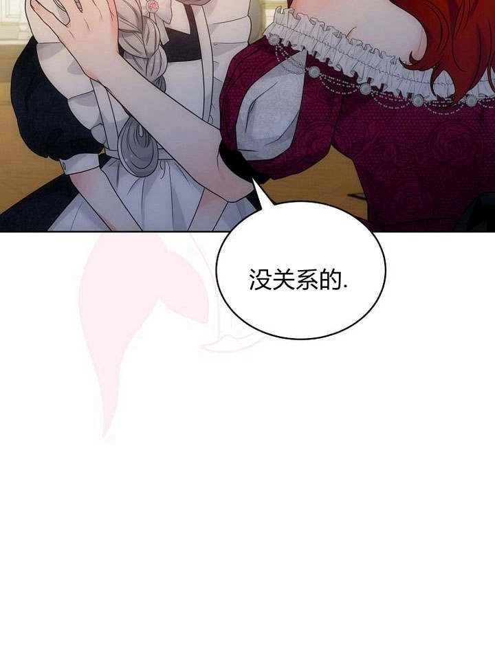 恶女皇后超喜欢我 第42话 第54页