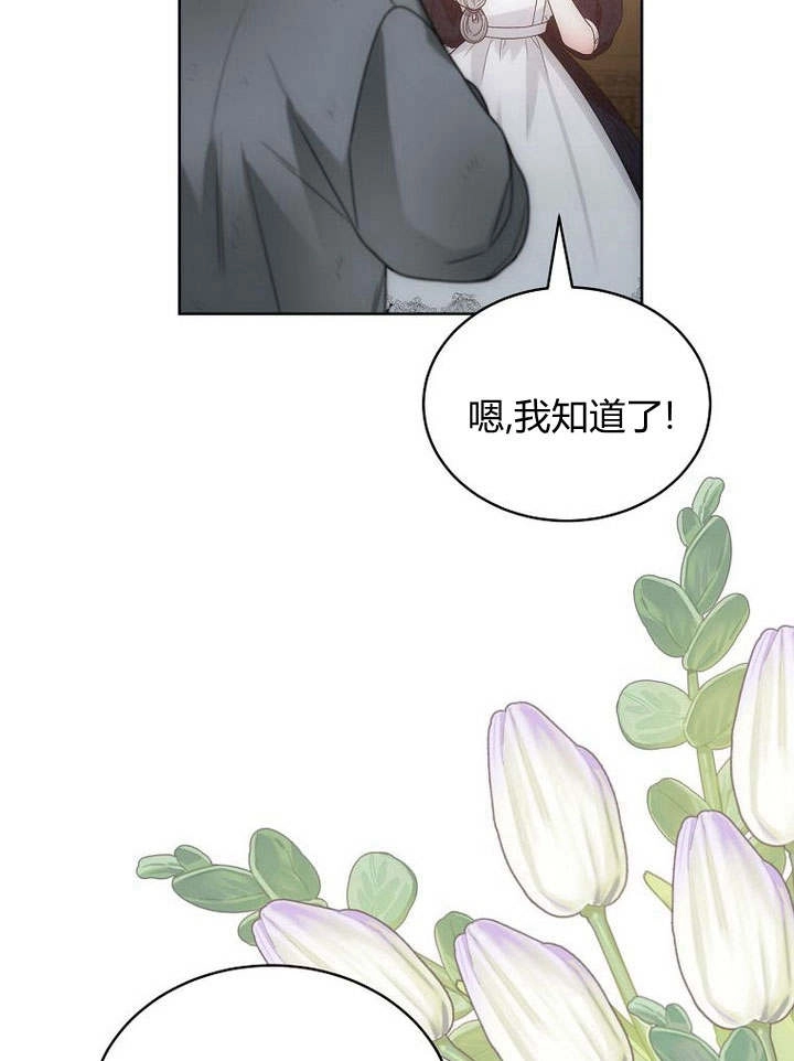 恶女皇后超喜欢我 第42话 第106页