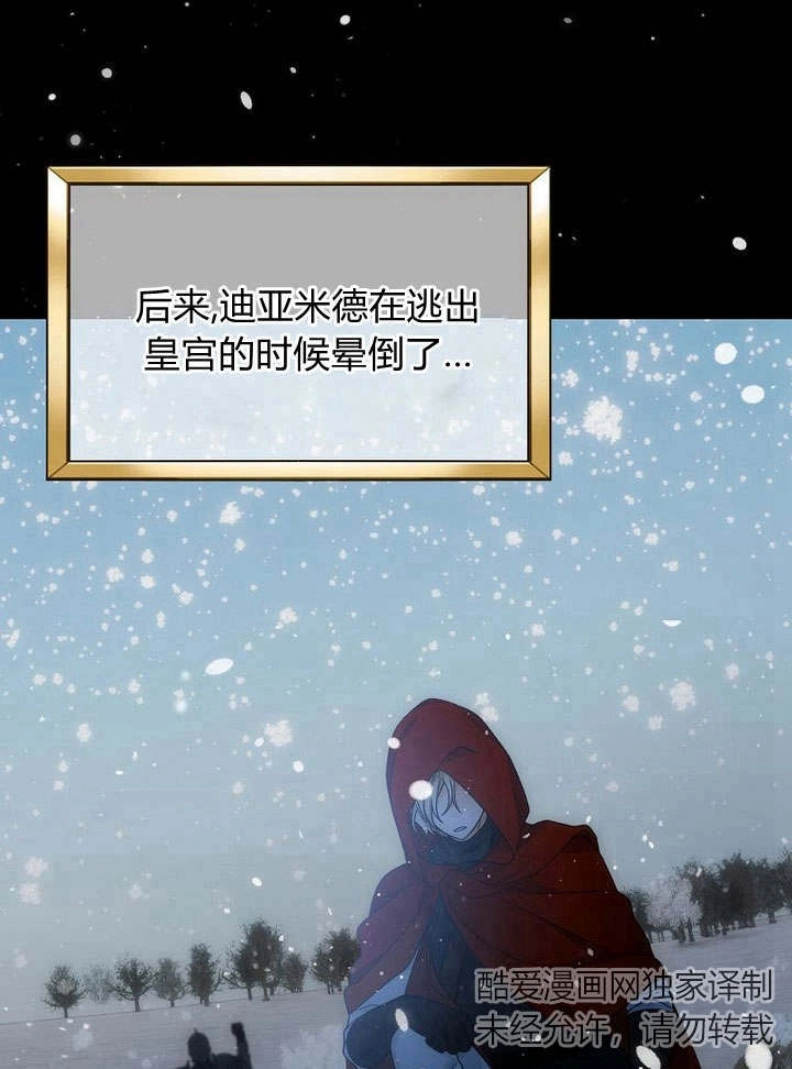 恶女皇后超喜欢我 第42话 第76页
