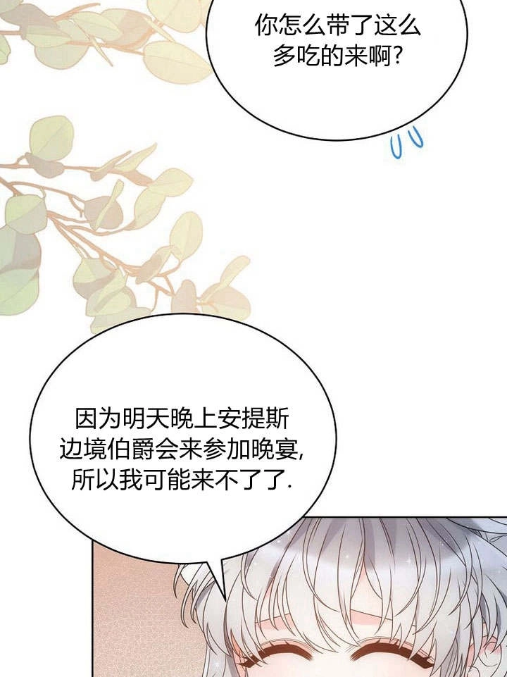 恶女皇后超喜欢我 第42话 第92页