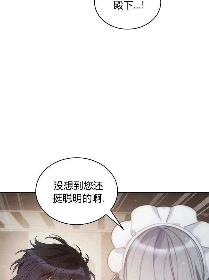 恶女皇后超喜欢我 第42话 第102页