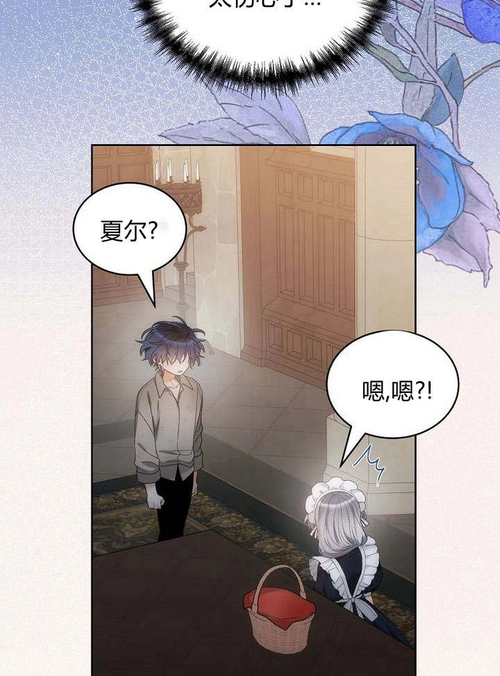 恶女皇后超喜欢我 第42话 第87页