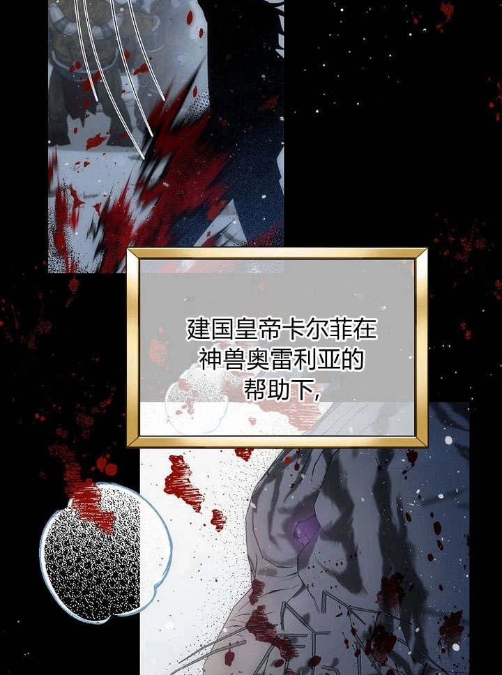 恶女皇后超喜欢我 第42话 第20页
