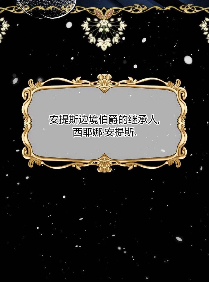 恶女皇后超喜欢我 第42话 第75页