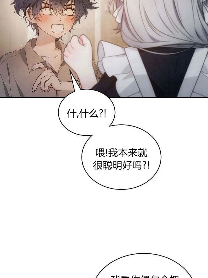 恶女皇后超喜欢我 第42话 第103页