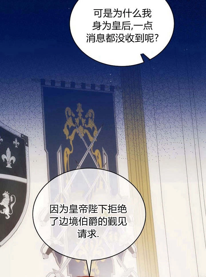 恶女皇后超喜欢我 第42话 第37页