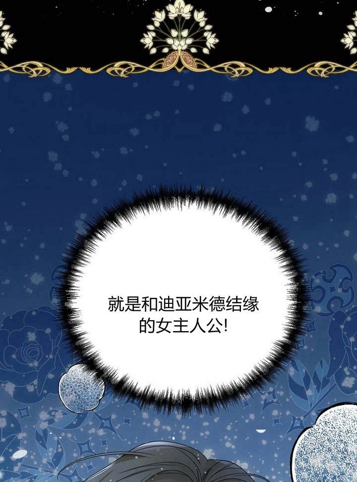 恶女皇后超喜欢我 第42话 第73页