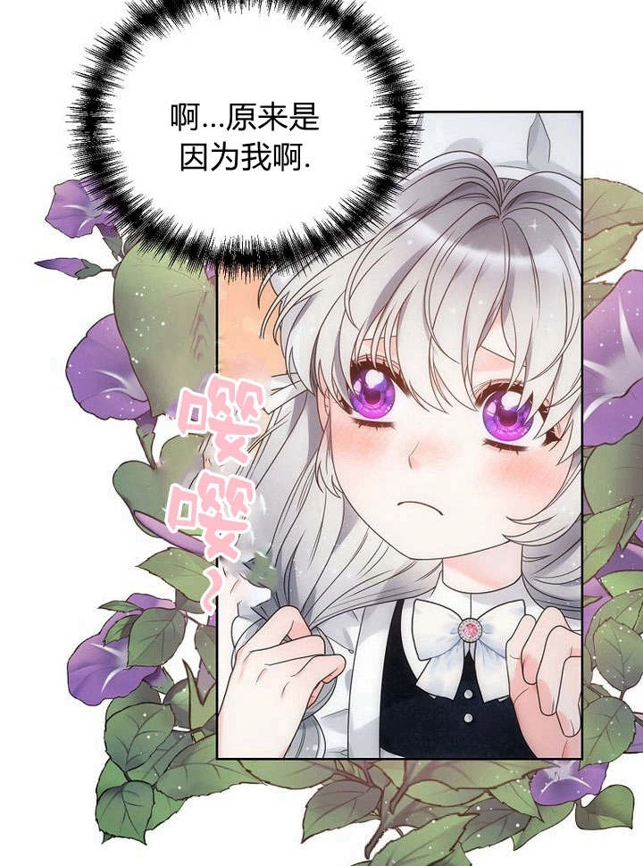 恶女皇后超喜欢我 第42话 第13页