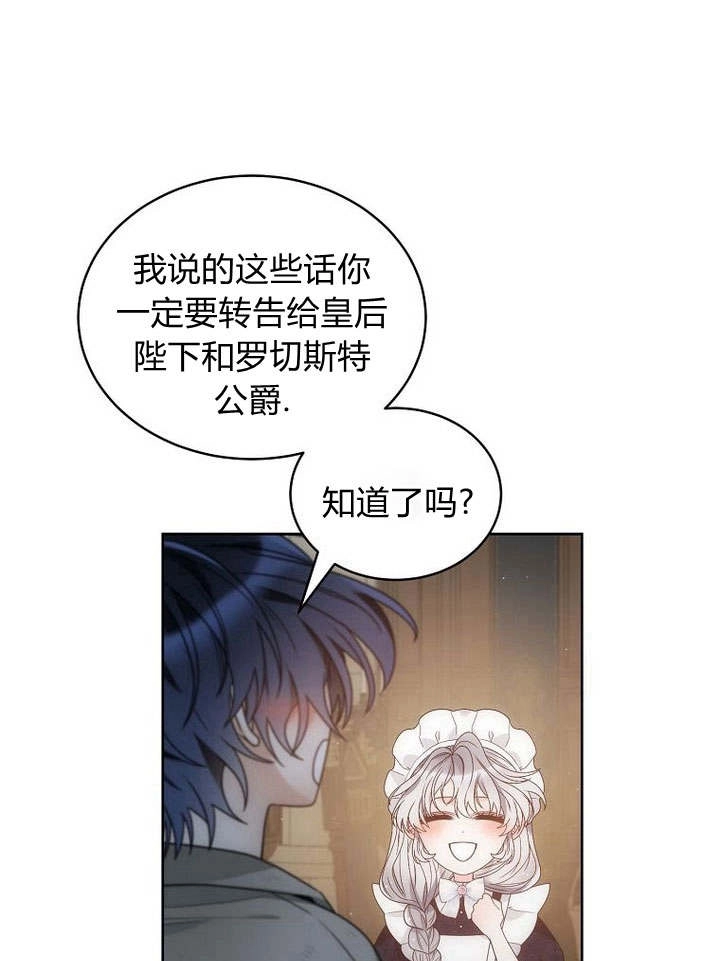恶女皇后超喜欢我 第42话 第105页