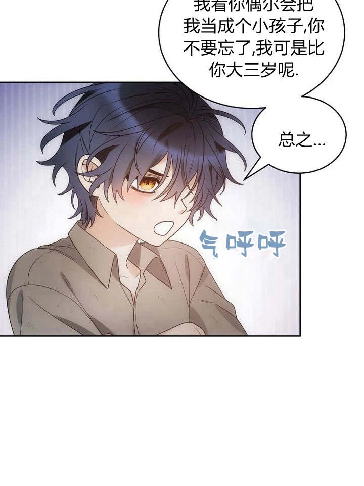 恶女皇后超喜欢我 第42话 第104页