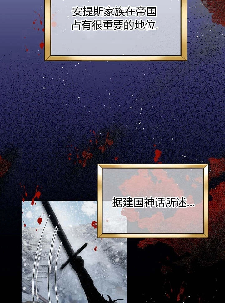 恶女皇后超喜欢我 第42话 第19页